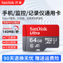 闪迪内存卡64g手机监控摄像头高速sd卡行车记录仪存储卡tf卡32g