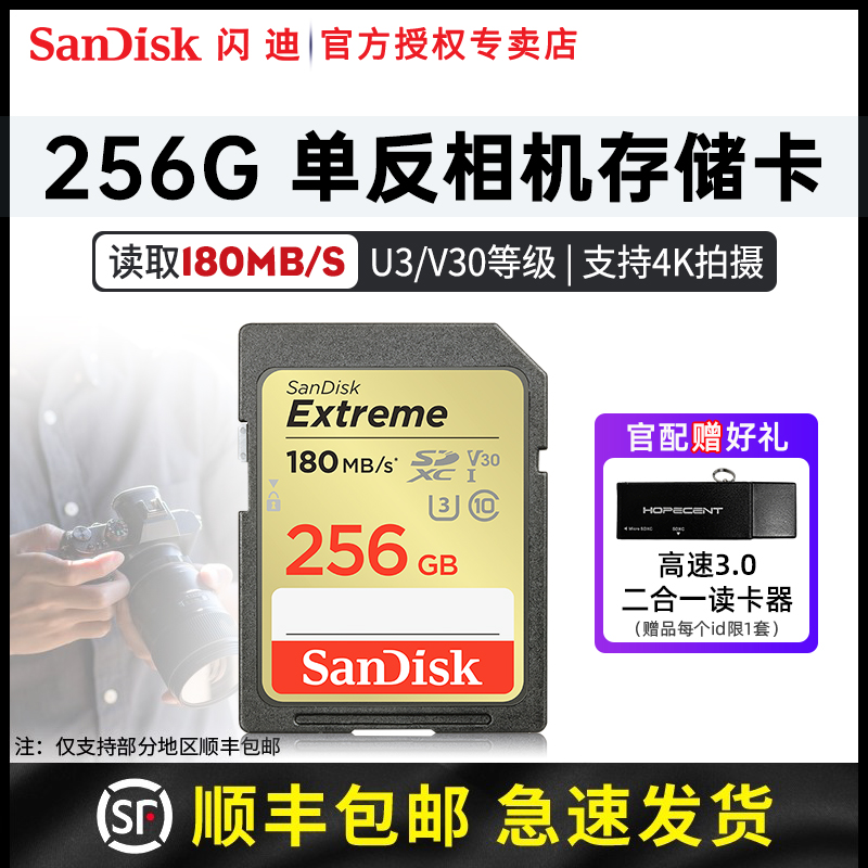 闪迪高速sd卡4k高清存储卡