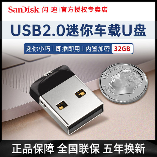 迷你车载音乐优盘闪迪32G