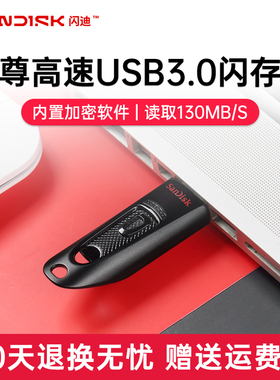 闪迪u盘16g高速3.0电脑优盘32g cz48加密U盘车载系统优盘正品官方
