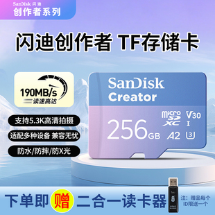 闪迪创作者tf卡官方正品 256g大疆pocket3储存卡无人机内存卡专用