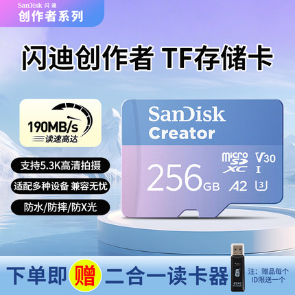 闪迪创作者tf卡官方正品256g大疆pocket3储存卡无人机内存卡专用