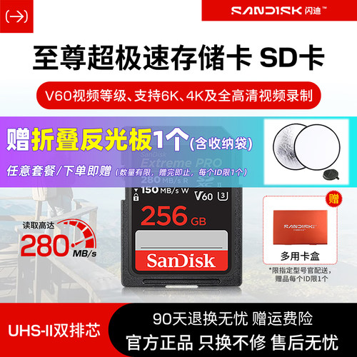 闪迪V30V60高速SD卡相机存储卡