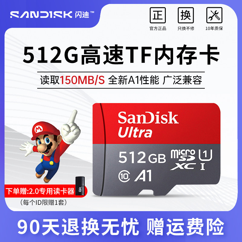 闪迪tf卡512g内存卡高速sd卡行车记录仪无人机闪存卡swit