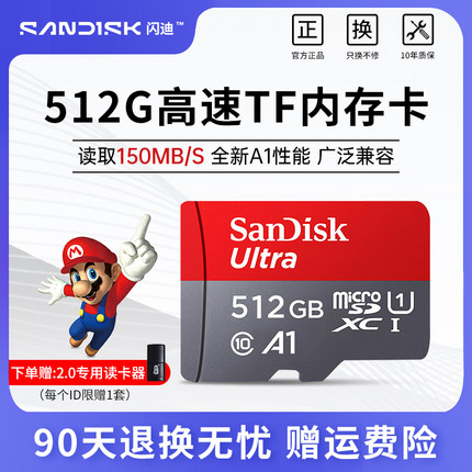 闪迪tf卡512g内存卡高速sd卡行车记录仪无人机闪存卡switch存储卡
