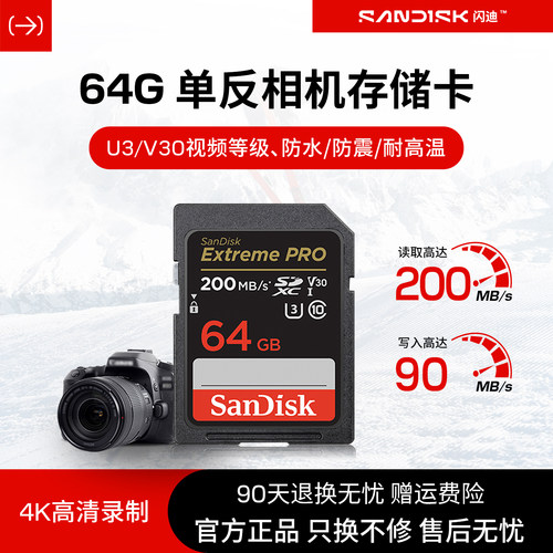闪迪64g高速sd存储卡V30相机内存