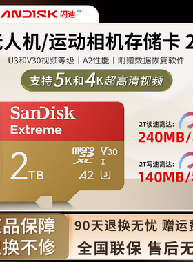 闪迪tf卡2TB大疆无人机TF卡micrsd卡平板存储卡运动相机1t内存卡