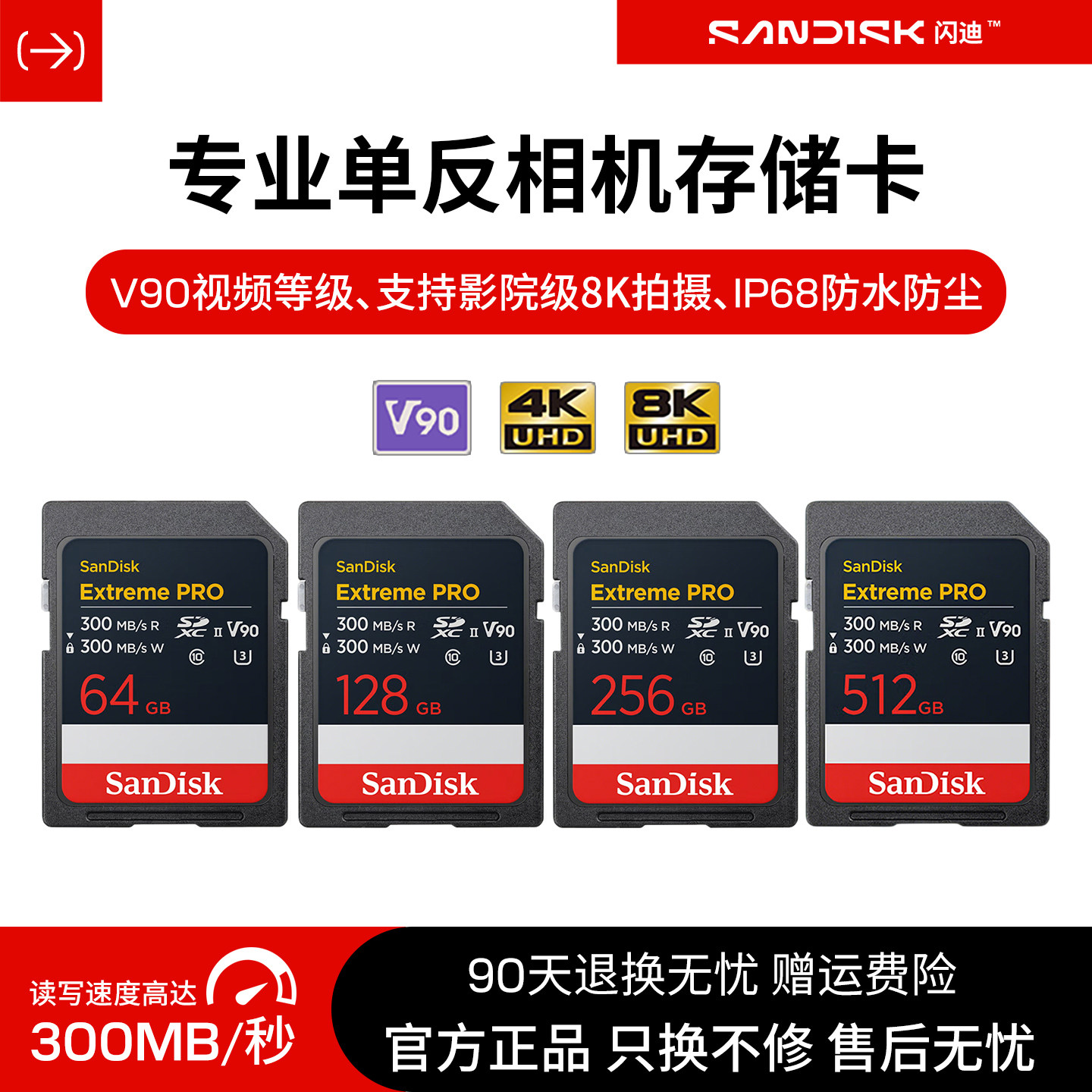 闪迪128G相机内存卡sd卡高速V90高清单反佳能富士通用存储卡300M