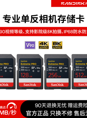 闪迪128G相机内存卡sd卡高速V90高清单反佳能富士通用存储卡300M