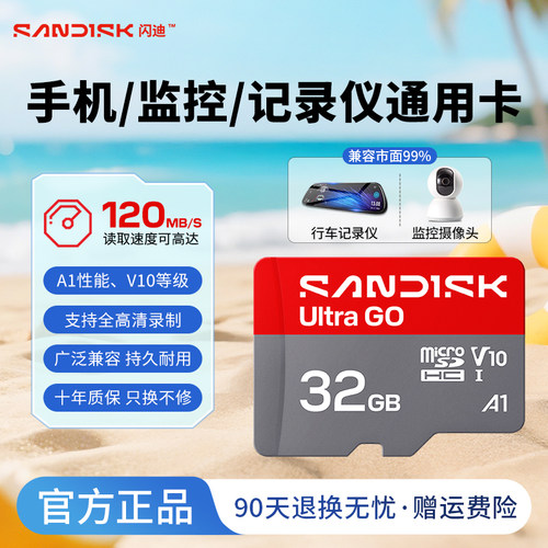 闪迪行车记录仪监控tf卡内存卡