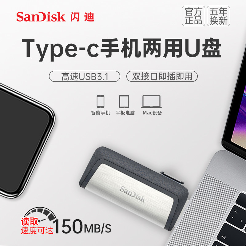 闪迪type-c手机u盘64g安卓手机u盘typec接口usb3.1电脑两用优盘属于什么档次？