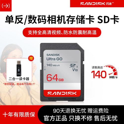 闪迪相机SD卡64g存储卡ccd存储