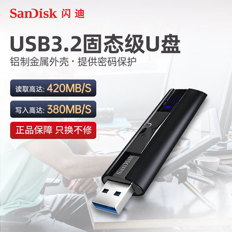 闪迪固态商务加密金属1tbu盘