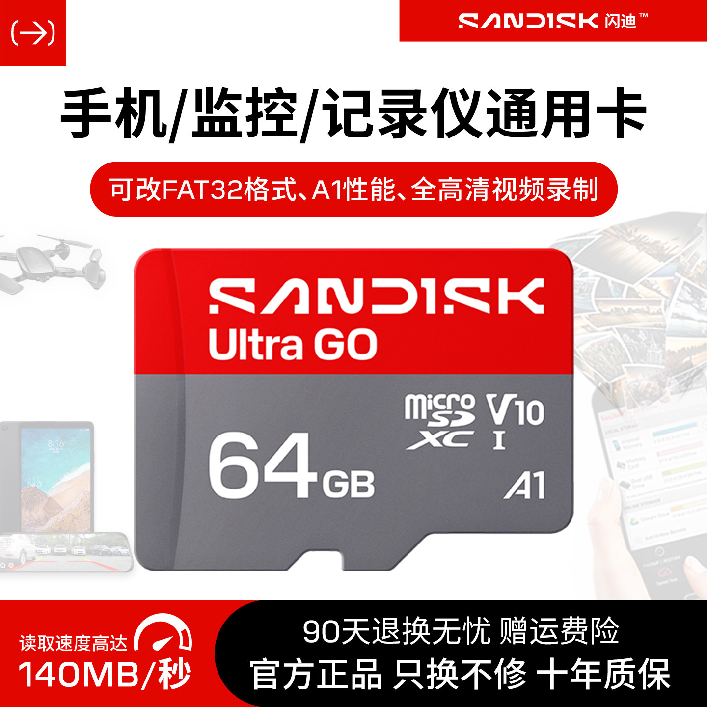 闪迪64g监控记录仪手机tf存储卡图片