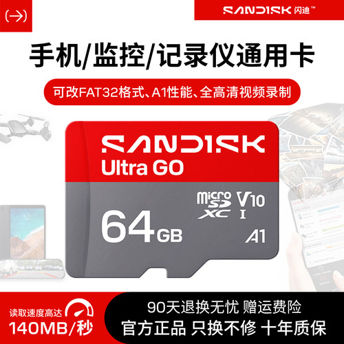 闪迪64g监控记录仪手机tf存储卡