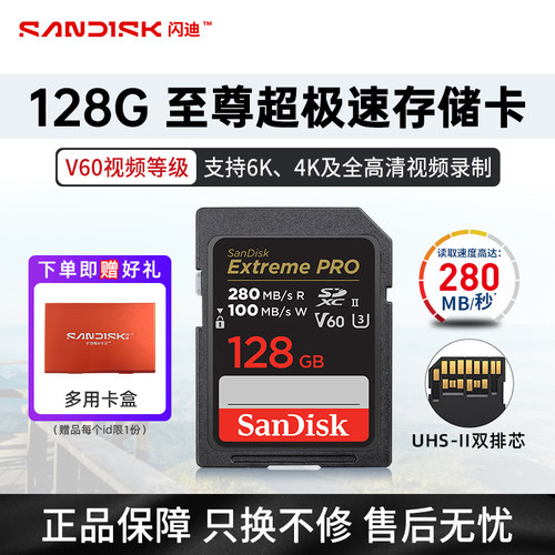 闪迪SD卡V30V60佳能相机内存卡