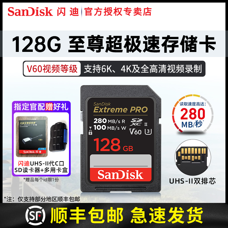 闪迪SD卡V30V60V90相机内存卡