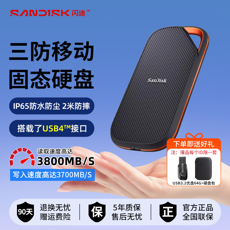闪迪e82雷电4移动固态硬盘2T高速存储手机电脑两用大容量外接硬