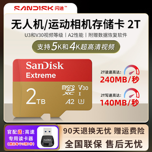 闪迪tf卡2TB大疆无人机TF卡micrsd卡平板存储卡运动相机1t内存卡