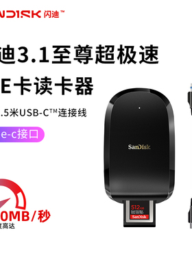 闪迪至尊超极速CFexpress存储卡读卡器XQD内存卡Type-B读卡器CFE