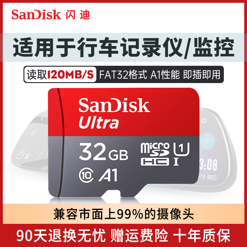 闪迪32g内存卡高速sd卡64g手机监控行车记录仪tf卡存储卡sd储存卡