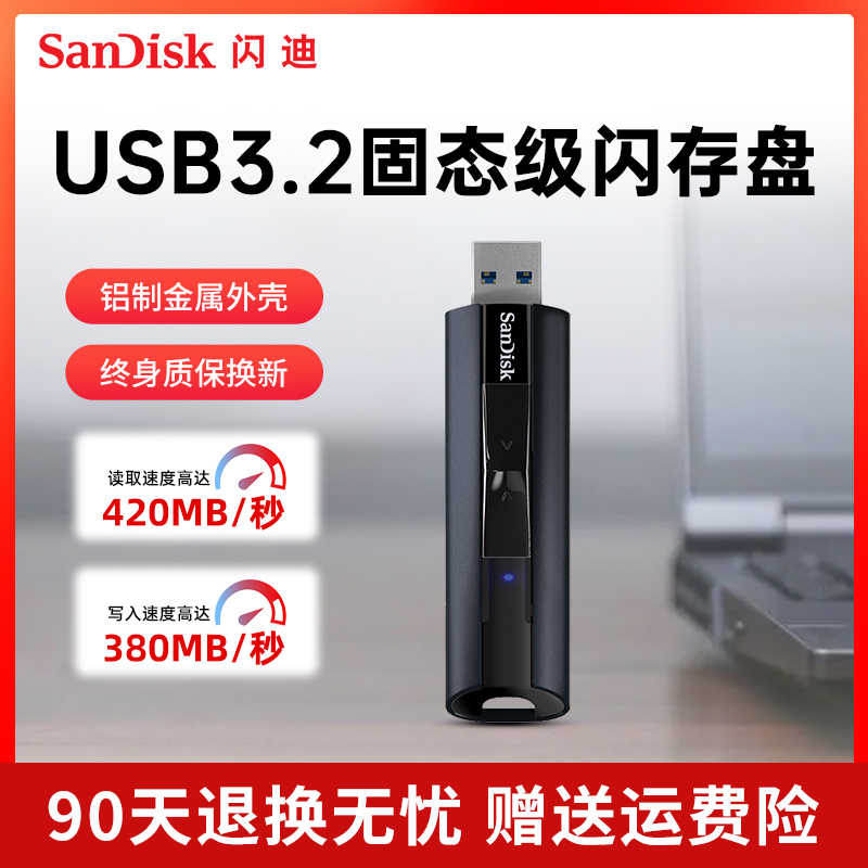 闪迪固态u盘128g优盘cz880高速usb3.2接口固态3.0