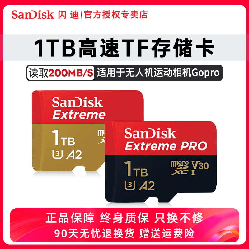 闪迪内存卡1T高速microsd卡无人机gopro运动相机switch存储卡tf卡