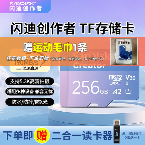 闪迪创作者tf卡大疆影石存储卡