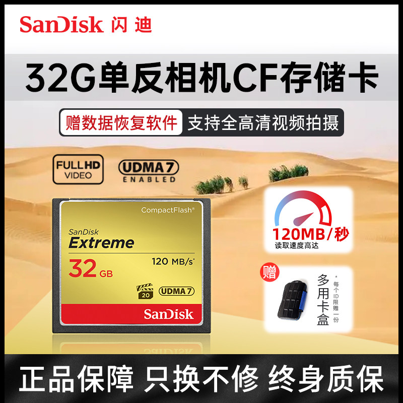 闪迪CF卡32G高速内存存储卡佳能尼康相机闪存卡64G储存卡128G