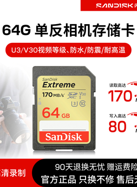 闪迪sd卡64g单反相机sd内存卡佳能尼康索尼微高速相机4k存储卡