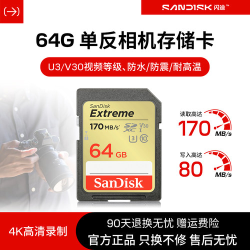 闪迪高速sd单反相机卡64G支持4k