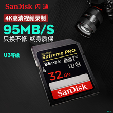 闪迪sd卡32g高速微单反相机储存卡32g内存卡高速4K视频录制95MB