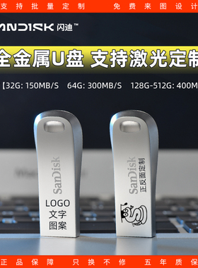 闪迪u盘64G/128G高速usb3.2闪存盘金属刻字u盘办公车载优盘cz74