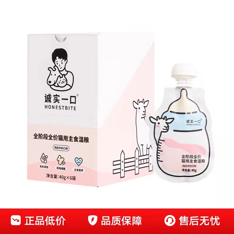 缺一根骨头诚实一口全价猫用主食湿粮奶瓶酱包羊奶鸡肉口味6包