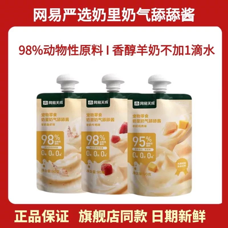 网易严选天成奶里奶气舔舔酱猫狗零食营养补水猫条湿粮缺一根骨头,宠物/宠物食品及用品,猫条,淘宝优惠券,粉丝福利购,淘宝优惠卷