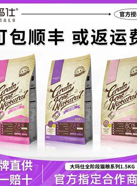 大玛仕幼猫奶糕全鱼海藻鱼肉美毛无谷成猫幼猫主粮经典顺丰可包