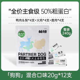 缺一根骨头帕特狗主食餐包鸭肉梨犬餐包火鸡肉鹿肉鸭肉全价狗粮