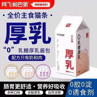 缺一根骨头阿飞和巴弟厚乳全脂0乳糖厚乳酱包营养好吸收零食兔肉
