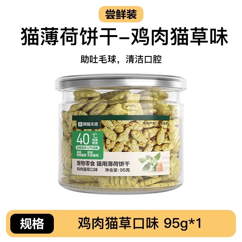 缺一根骨头网易天成猫用薄荷小鱼饼干鸡肉猫草幼猫零食洁齿磨牙