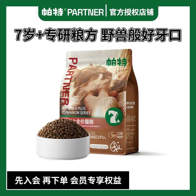 鲜肉高蛋白鱼油配方老年猫粮帕特