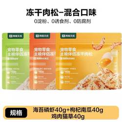 缺一根骨头网易天成冻干肉松鸡肉猫草磷虾南瓜拌饭拌粮零食粉