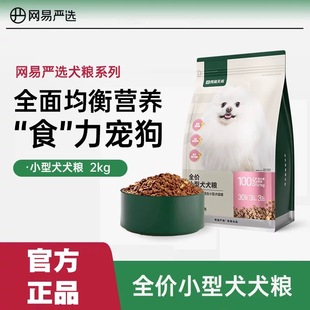 网易严选小型犬专用狗粮博美比熊鸭肉梨去泪痕成幼犬粮缺一根骨头