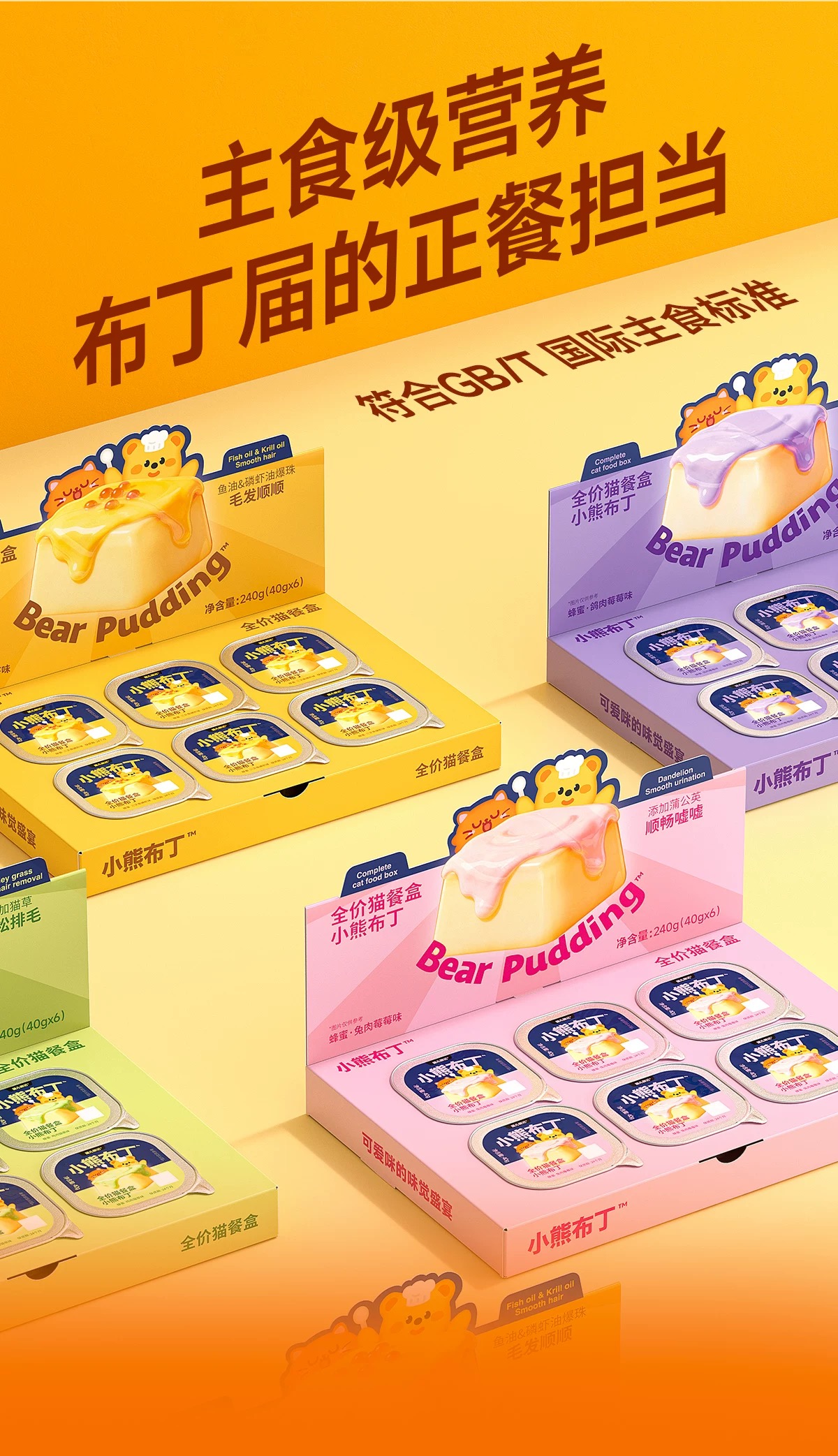 猫儿游记小熊布丁全价主食餐盒成猫幼猫罐头补水湿粮缺一根骨头