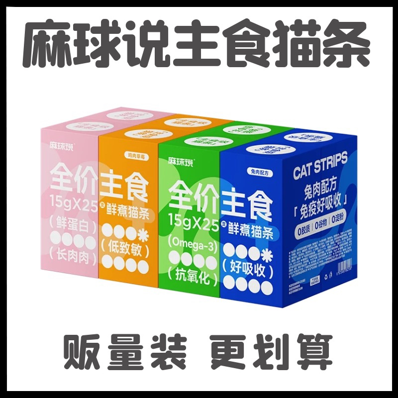 缺一根骨头麻球说全价主食猫条补充营养增肥发腮幼猫咪湿粮包