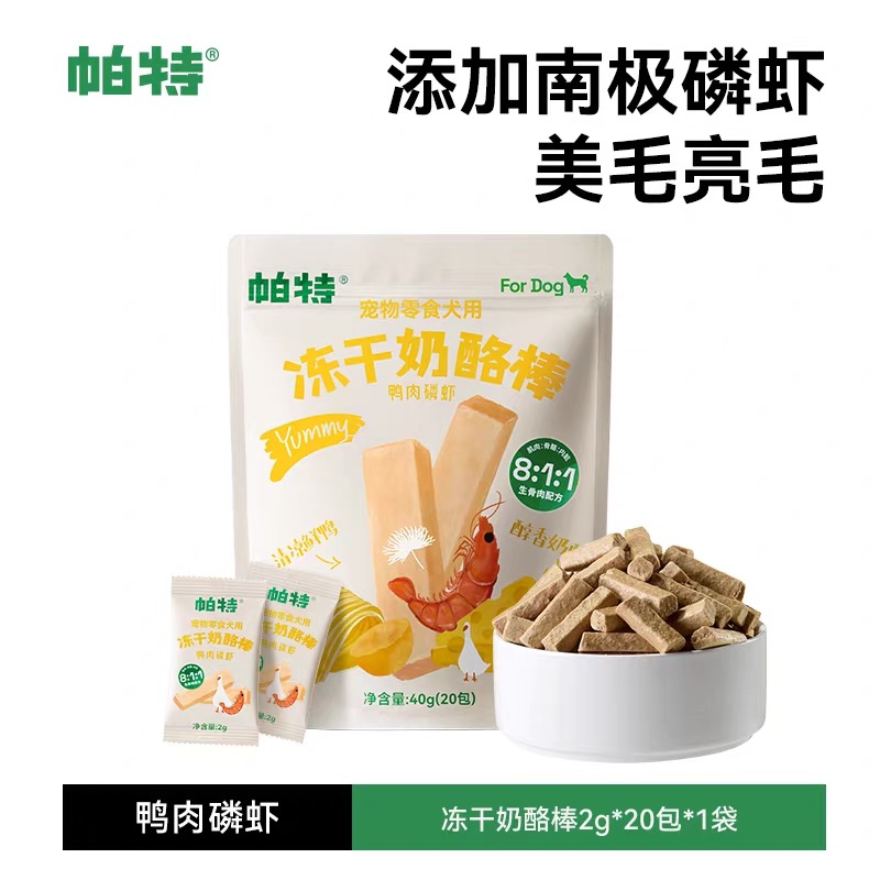 缺一根骨头帕特冻干狗狗羊奶棒奶酪棒营养猫草成猫幼猫磨牙棒饼干