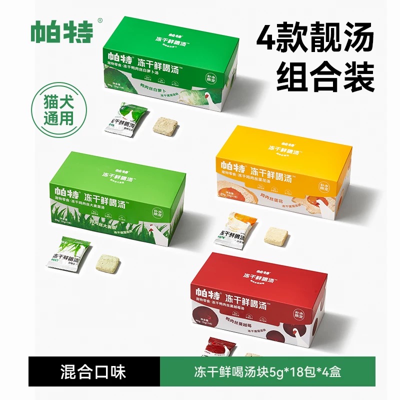 帕特冻干鲜喝汤补水呵护泌尿猫草猫零食罐头汤包润肠美毛补钙清火