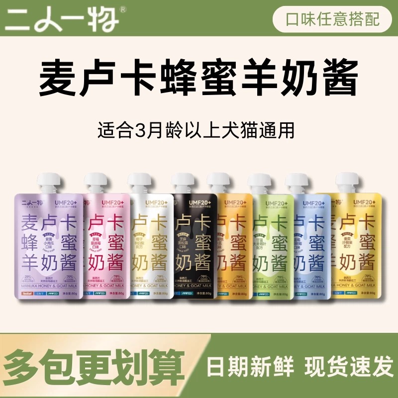 缺一根骨头二人一物酱包新口味蜂蜜羊奶酱天然营养酱包犬猫通用