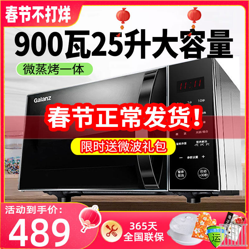 格兰仕光波微波炉25升平板式微蒸烤一体家用正品烤箱官方旗舰C2T1