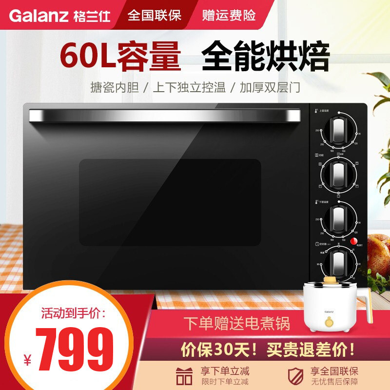 格兰仕电烤箱家用烘焙多功能商用60升L大容量全自动大型蛋糕烤箱