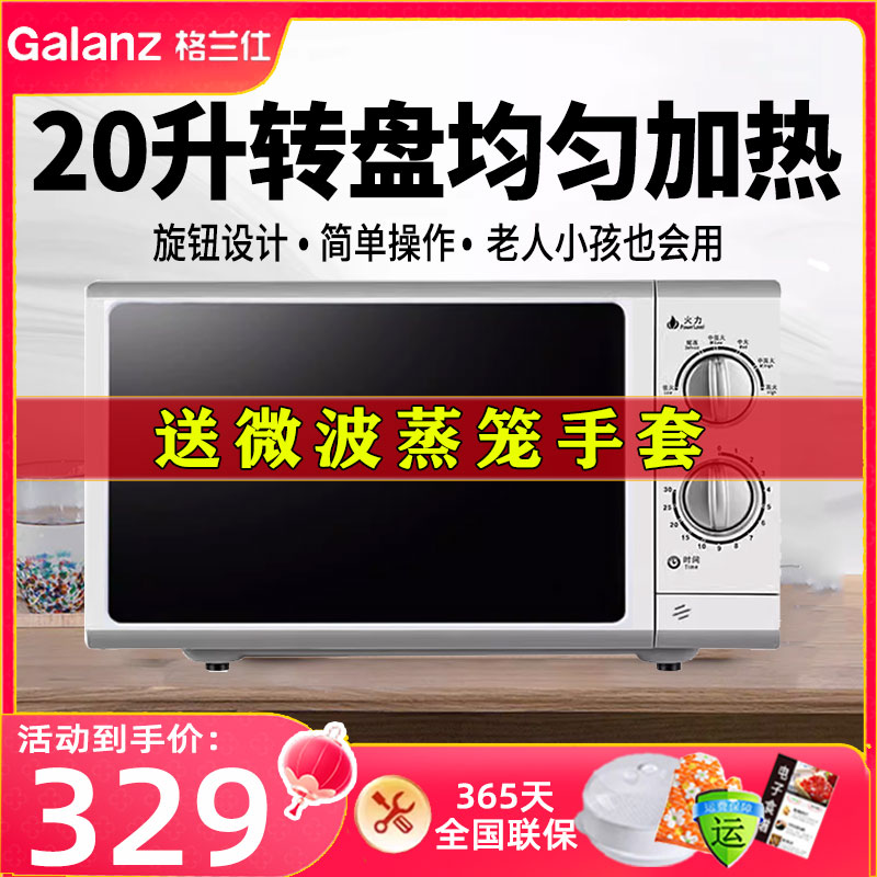 格兰仕 P70D20N1P-G5(W0) 家用20升转盘微波炉机械旋钮老人用简单